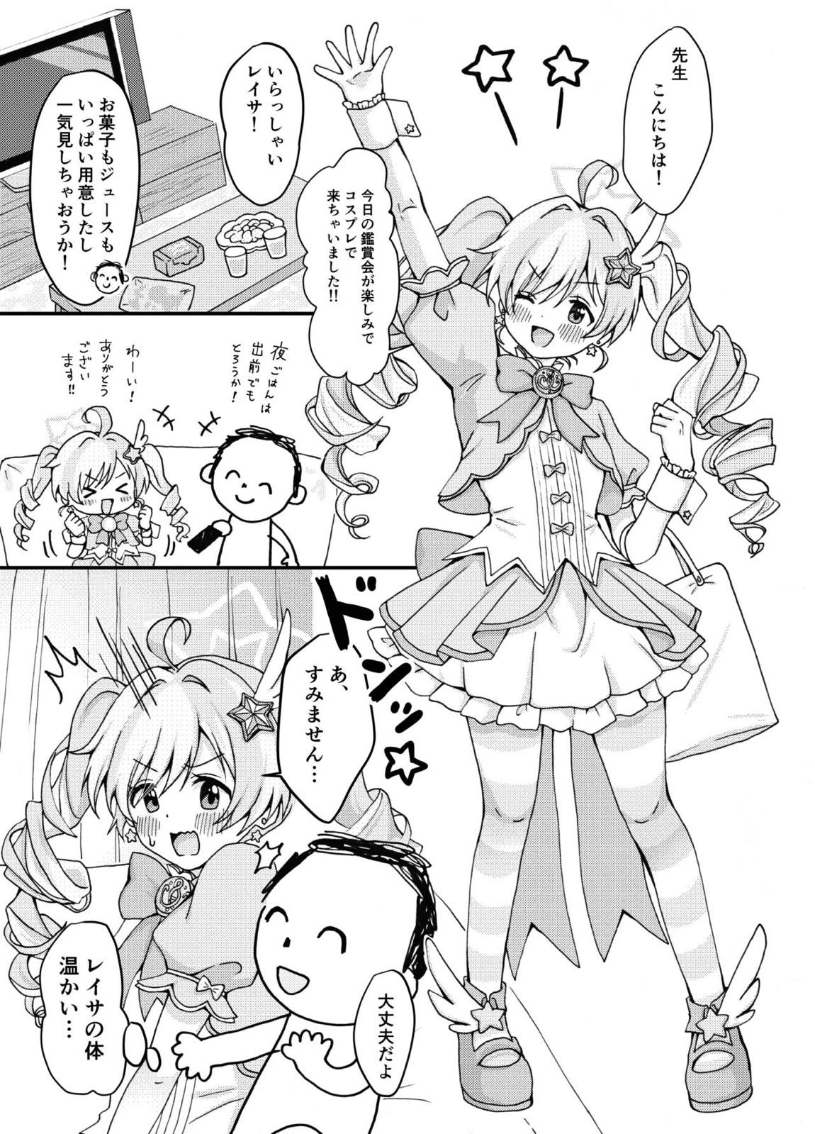 魔法少女レイサと先生の長い夜 2ページ