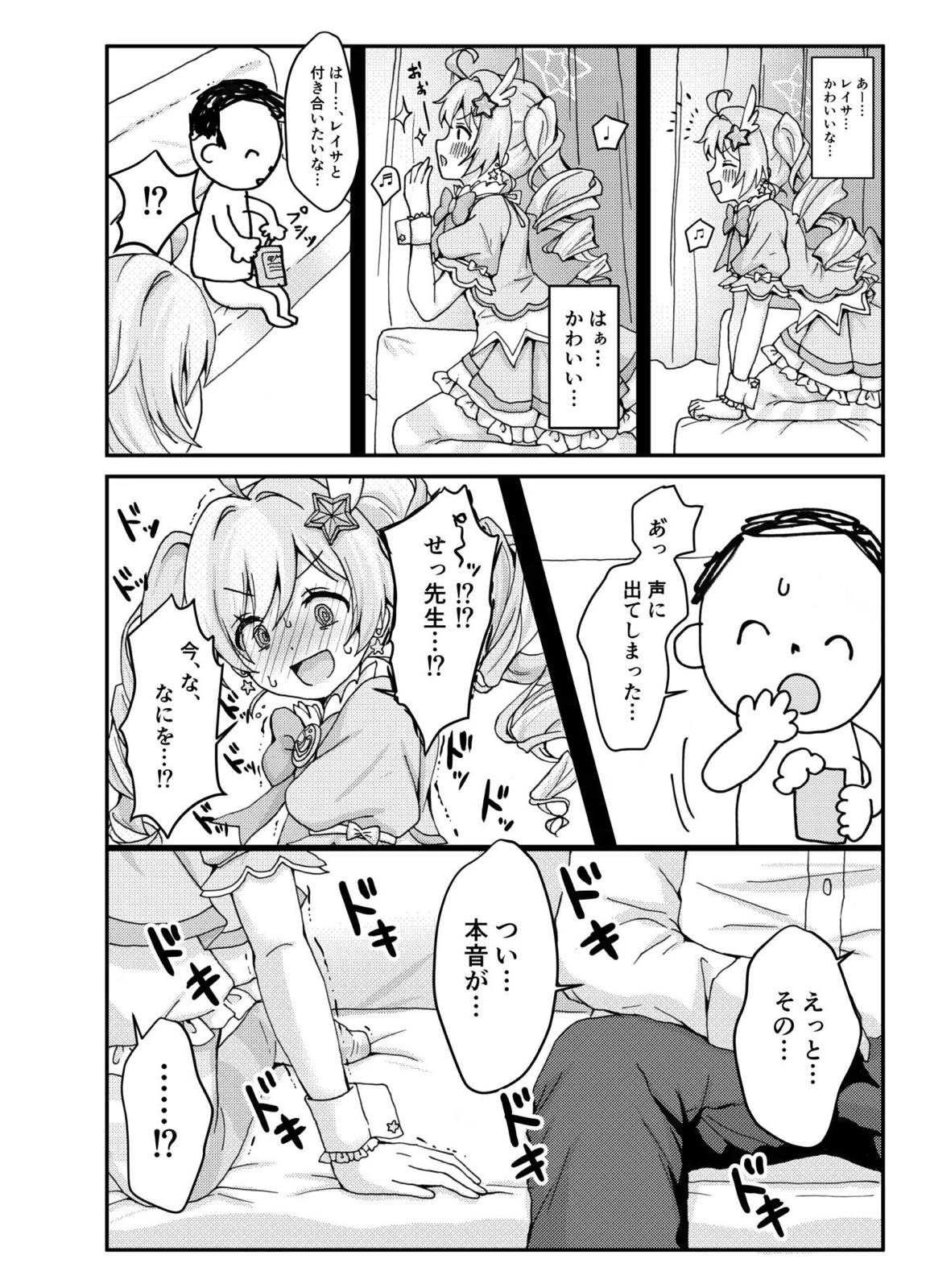 魔法少女レイサと先生の長い夜 3ページ