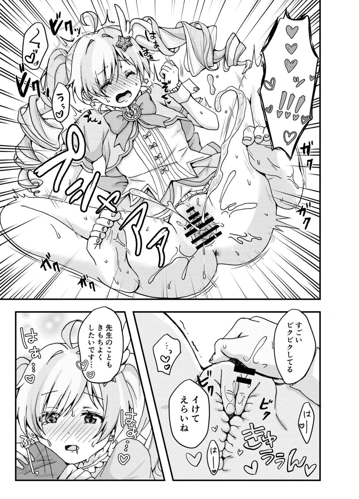 魔法少女レイサと先生の長い夜 8ページ