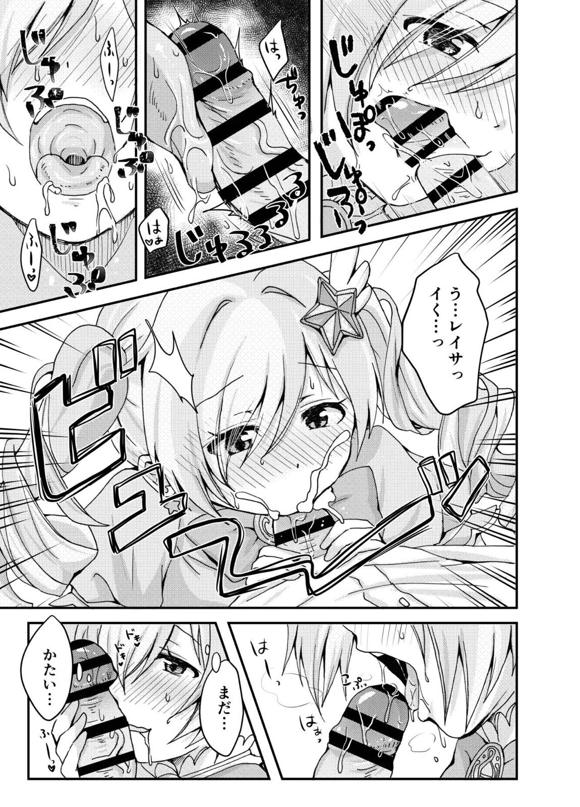 魔法少女レイサと先生の長い夜 10ページ