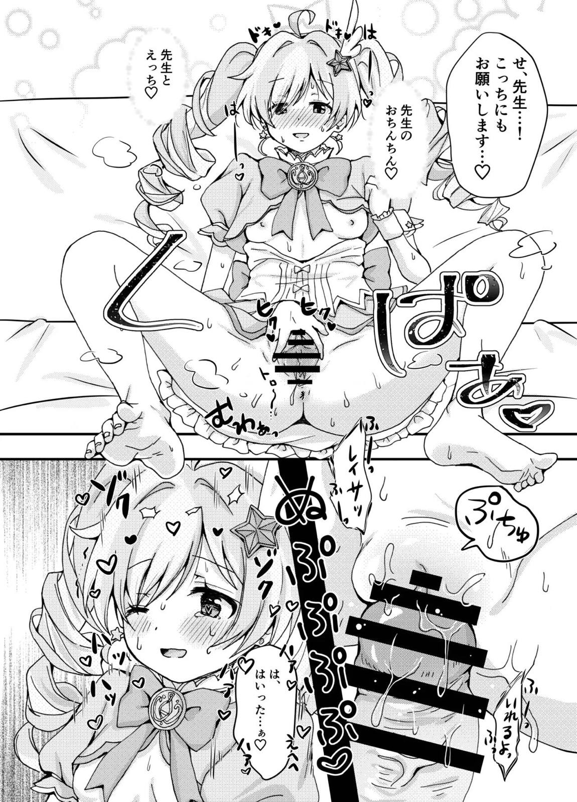 魔法少女レイサと先生の長い夜 11ページ