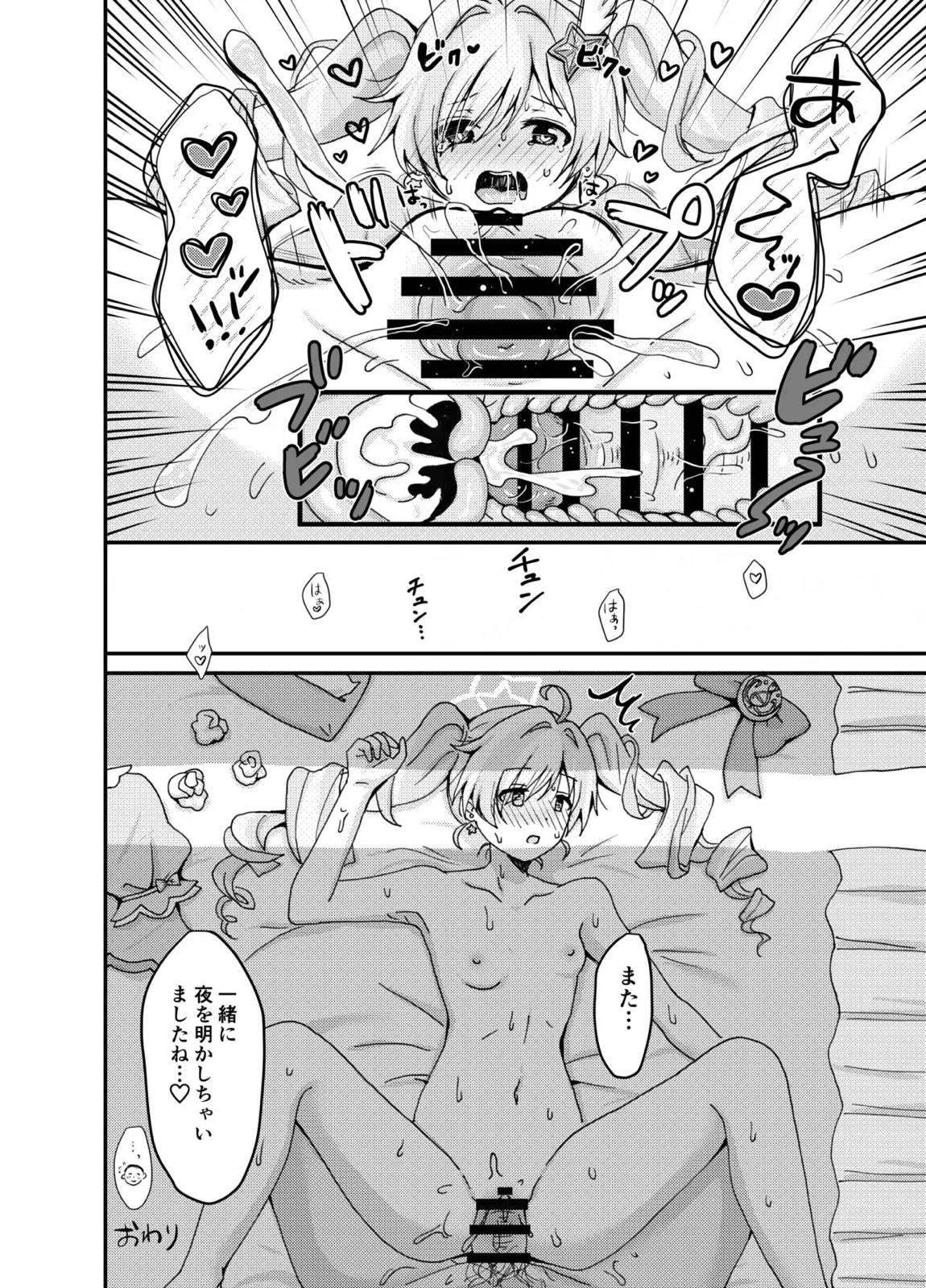 魔法少女レイサと先生の長い夜 17ページ