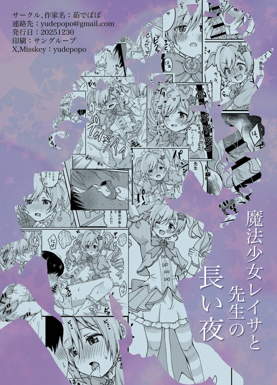 魔法少女レイサと先生の長い夜 18ページ