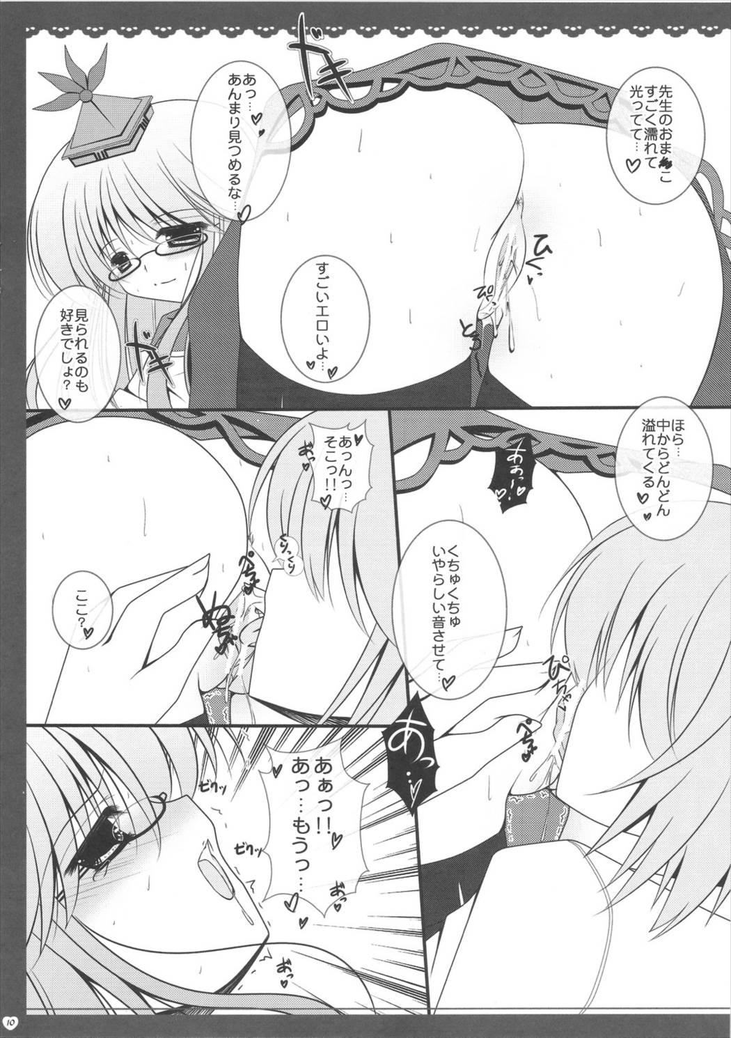 ぼくの好きな先生 9ページ