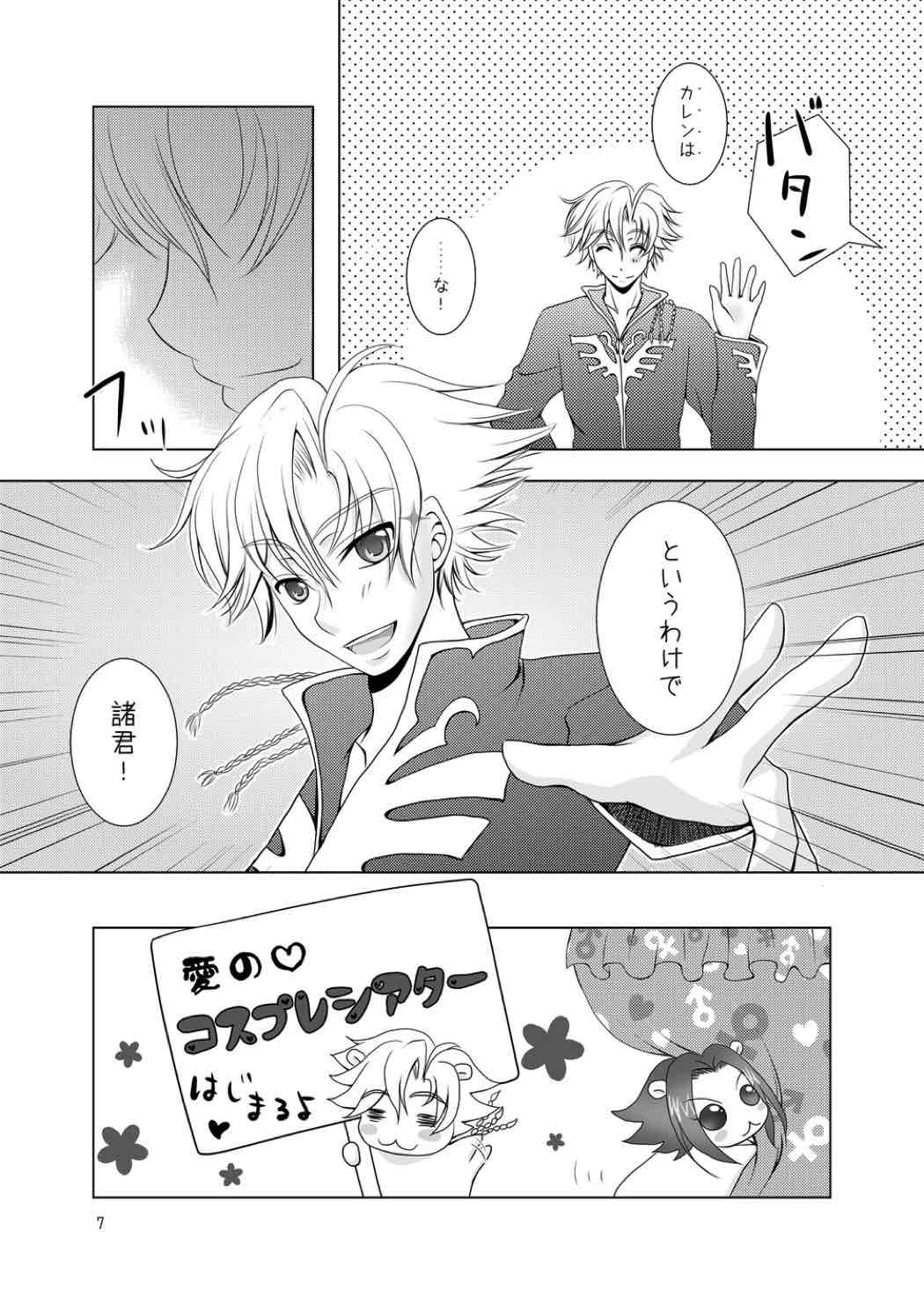 もぎたてフレッシュ☆ピュアカレン 7ページ