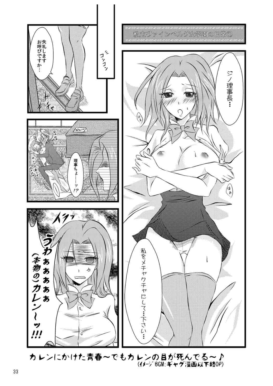 もぎたてフレッシュ☆ピュアカレン 33ページ