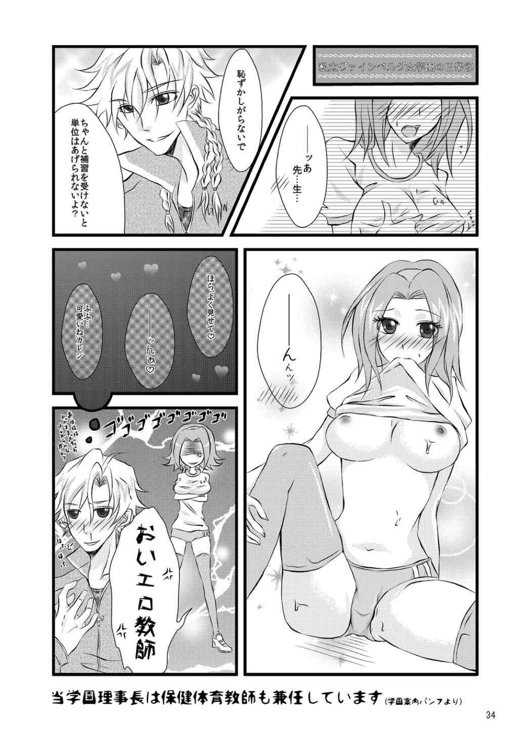 もぎたてフレッシュ☆ピュアカレン 34ページ