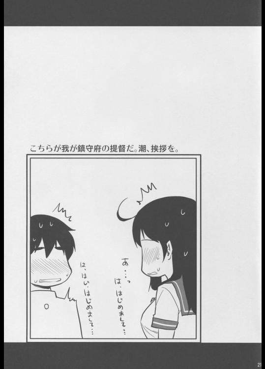 自撮り好きの潮ちゃん 艦隊これくしょん-艦これ-) 21ページ