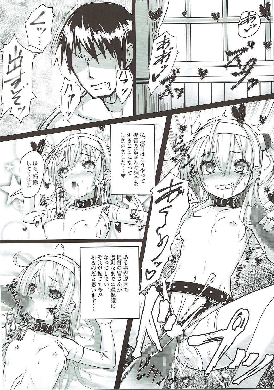 涼月ちゃんとホワイト(意味深鎮守府 3ページ