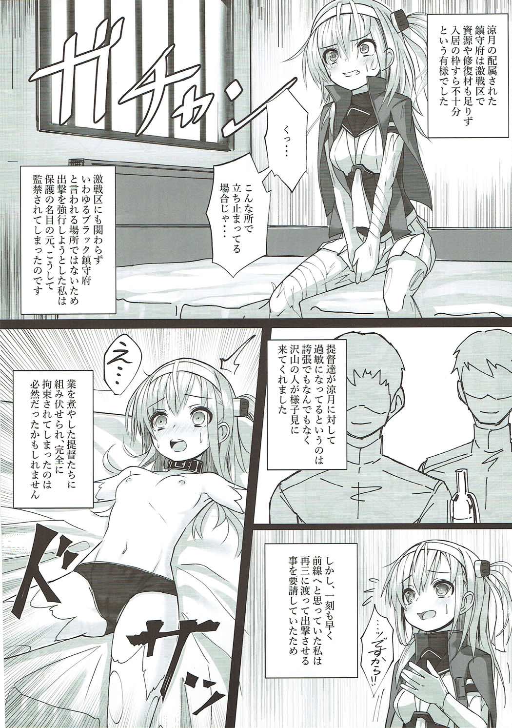 涼月ちゃんとホワイト(意味深鎮守府 5ページ