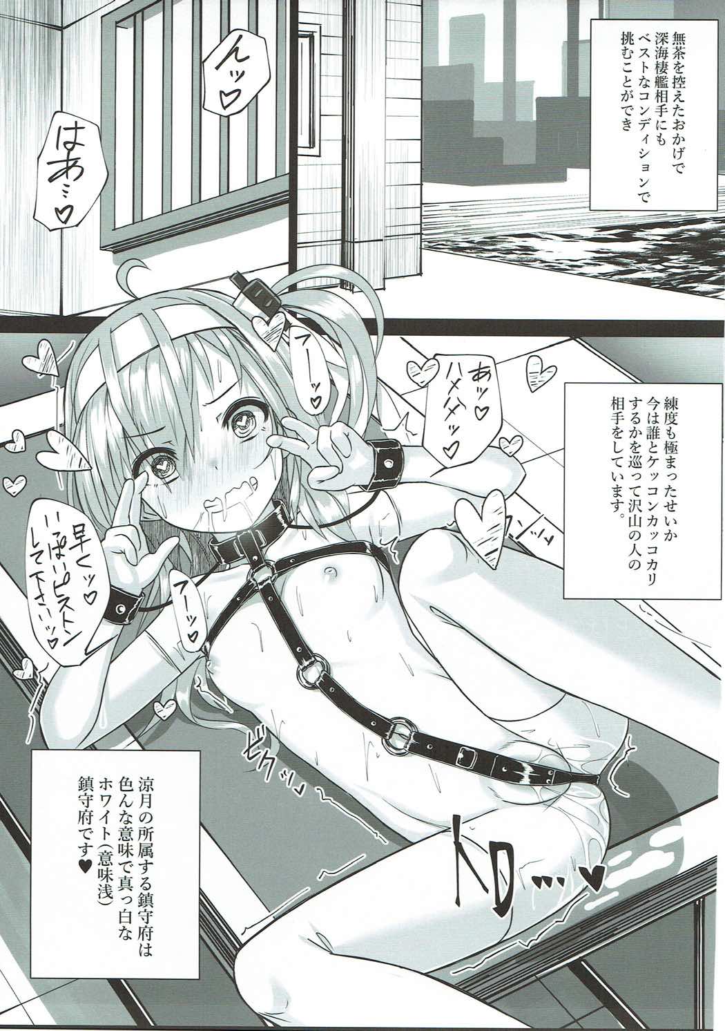涼月ちゃんとホワイト(意味深鎮守府 22ページ