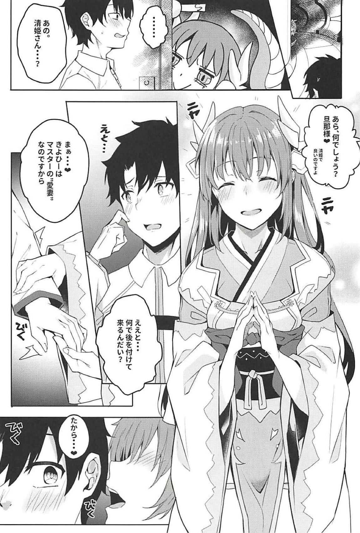 魔性清姫純愛物語 3ページ