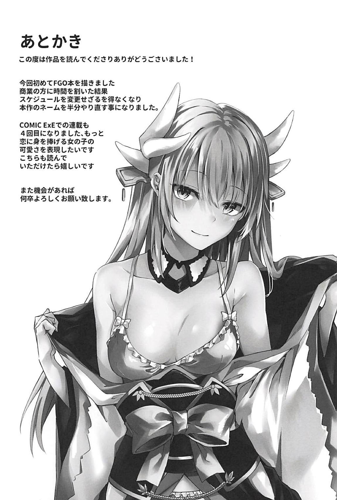 魔性清姫純愛物語 23ページ