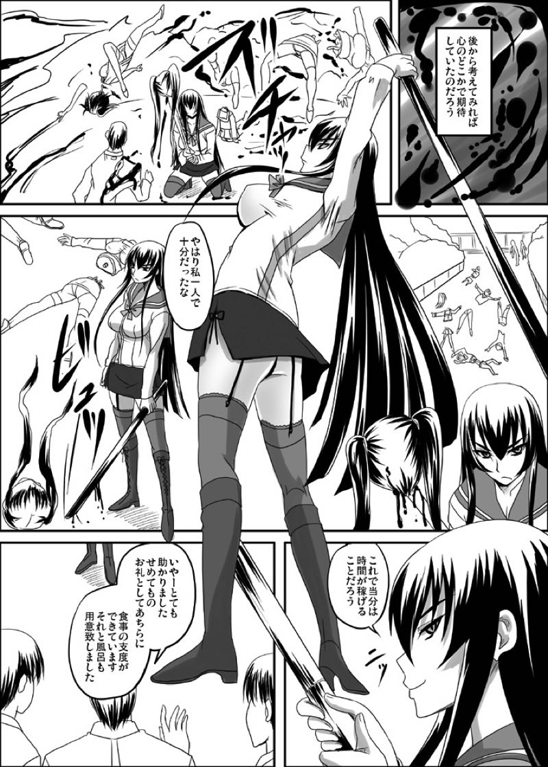 毒島Break 3ページ