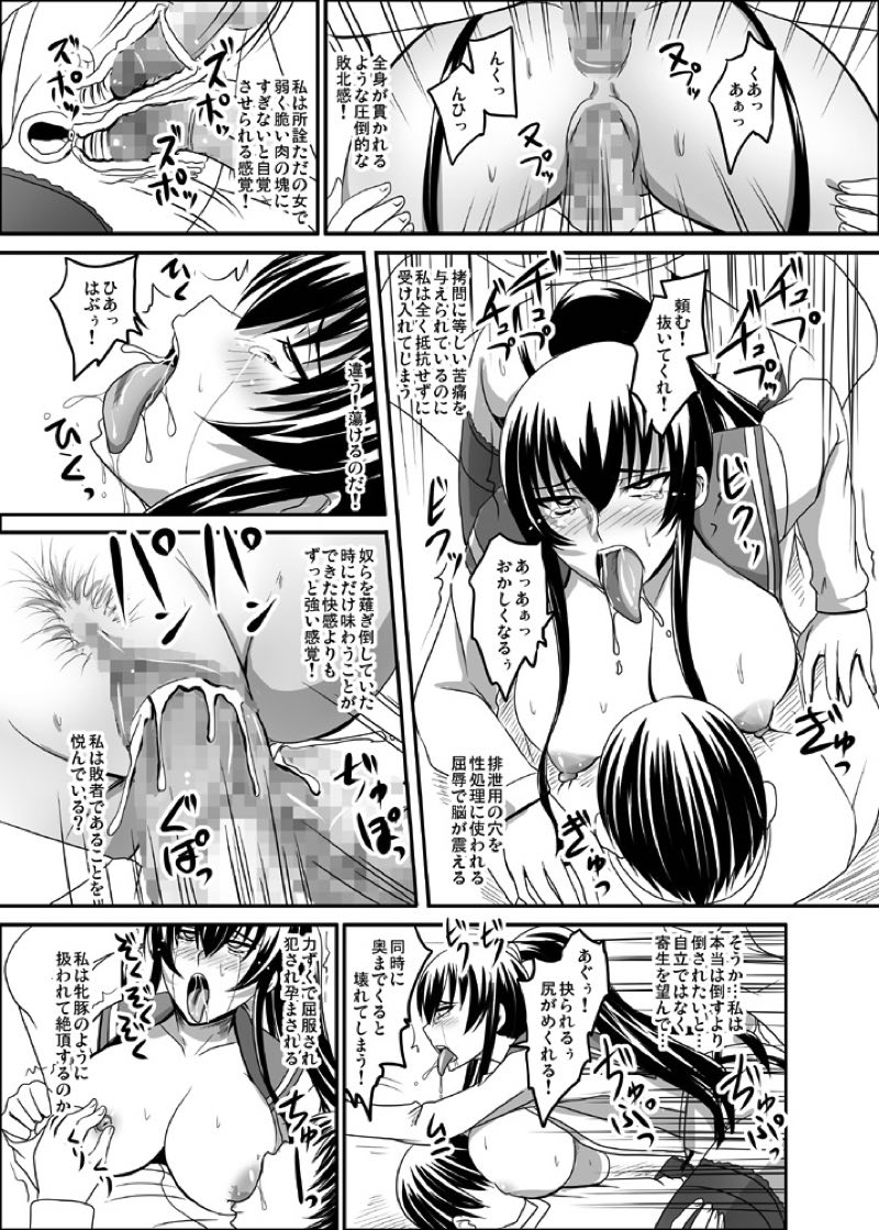 毒島Break 14ページ