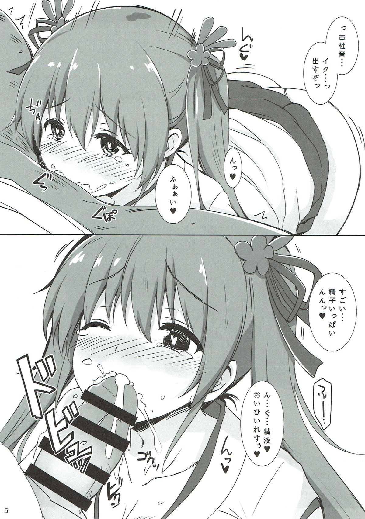 古杜音すぺしゃる 4ページ