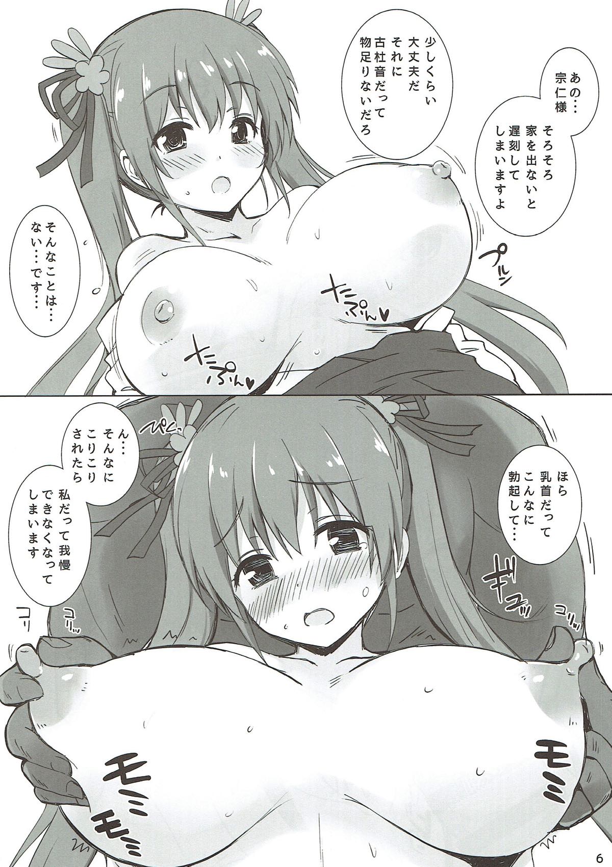 古杜音すぺしゃる 5ページ