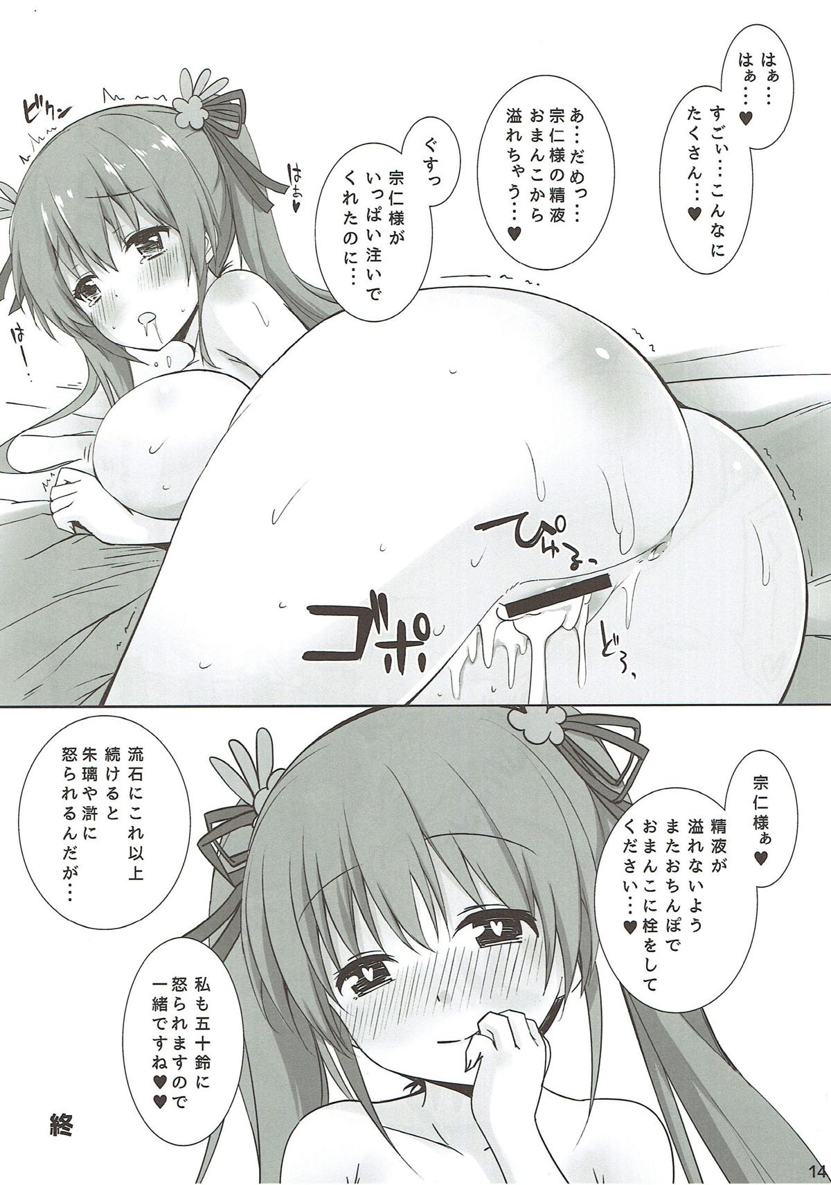 古杜音すぺしゃる 13ページ