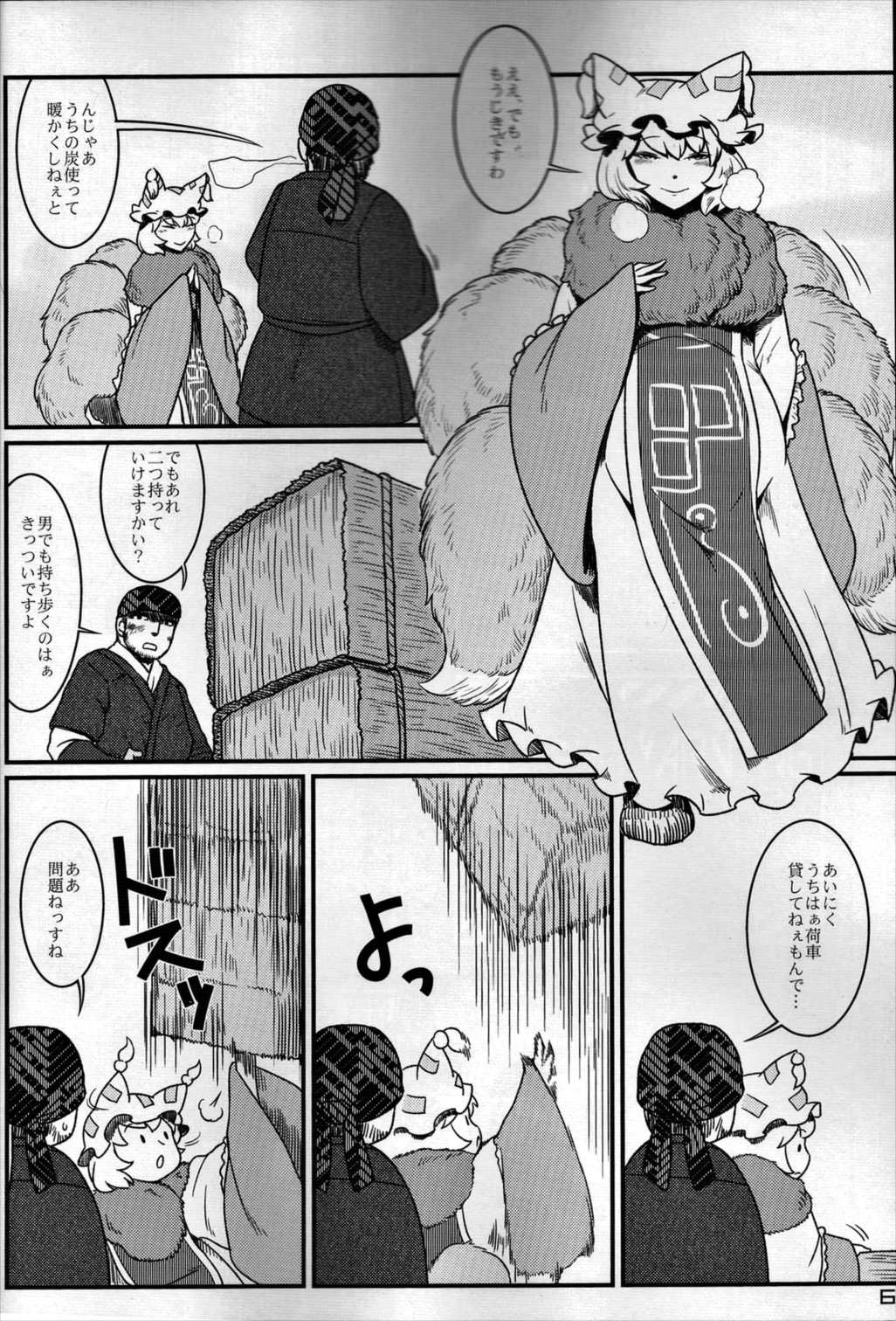 東方PLUMFUR FINAL 5ページ
