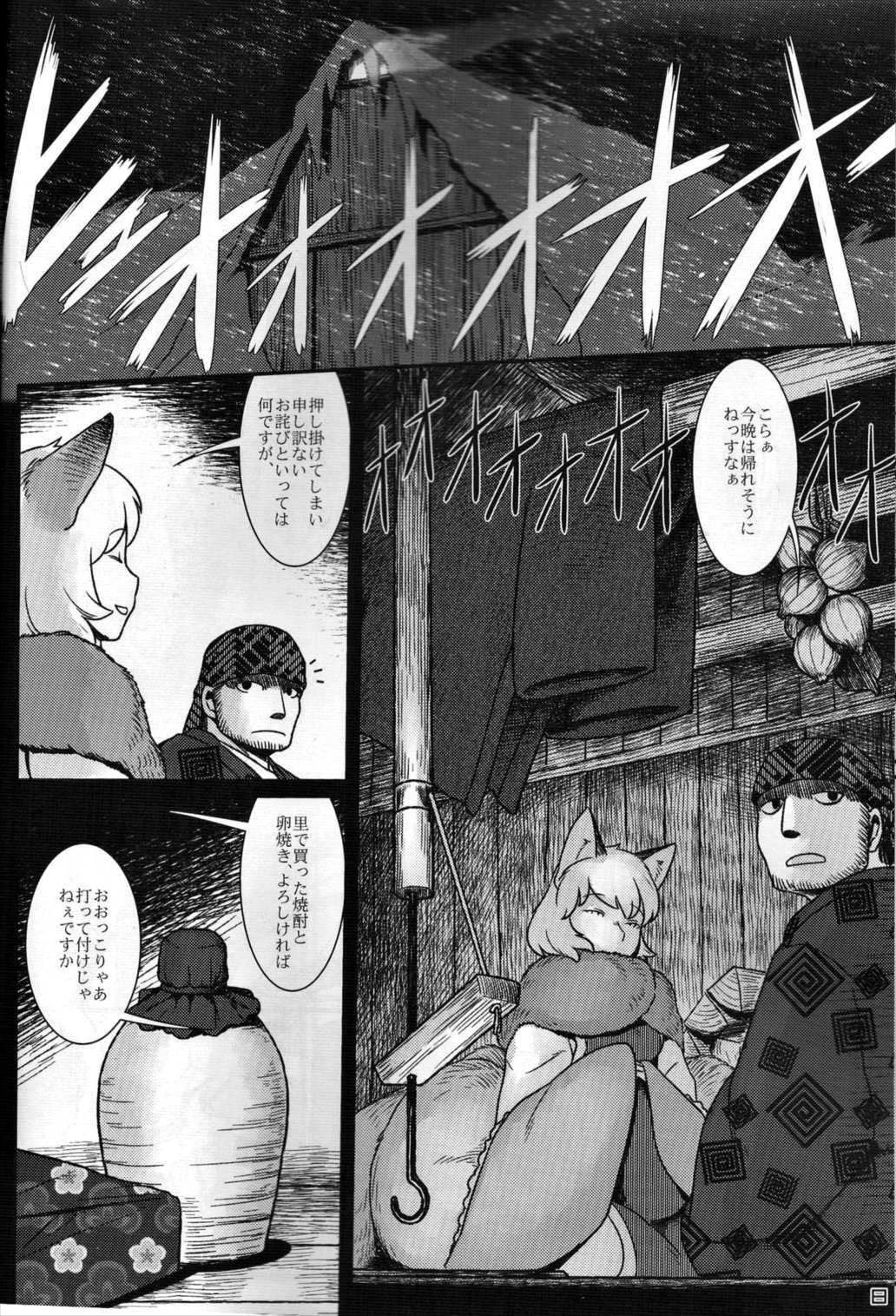 東方PLUMFUR FINAL 7ページ