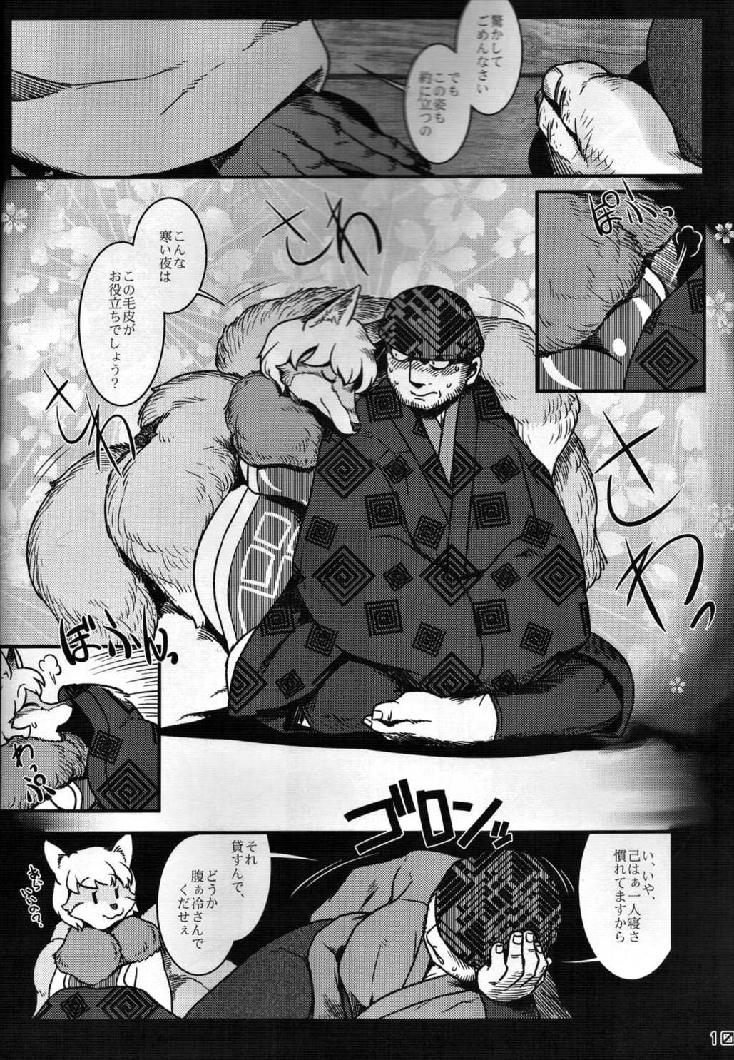 東方PLUMFUR FINAL 9ページ