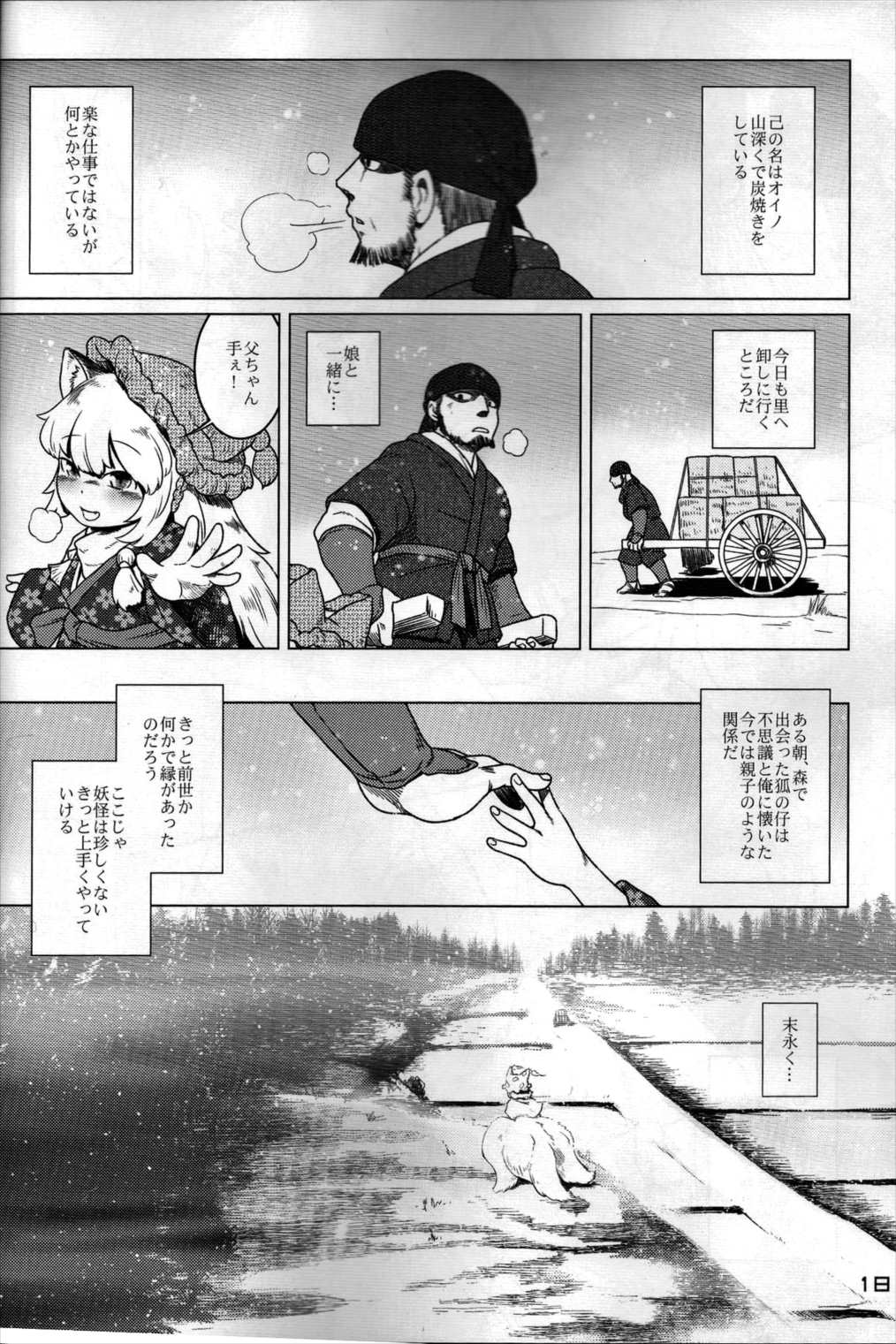 東方PLUMFUR FINAL 17ページ
