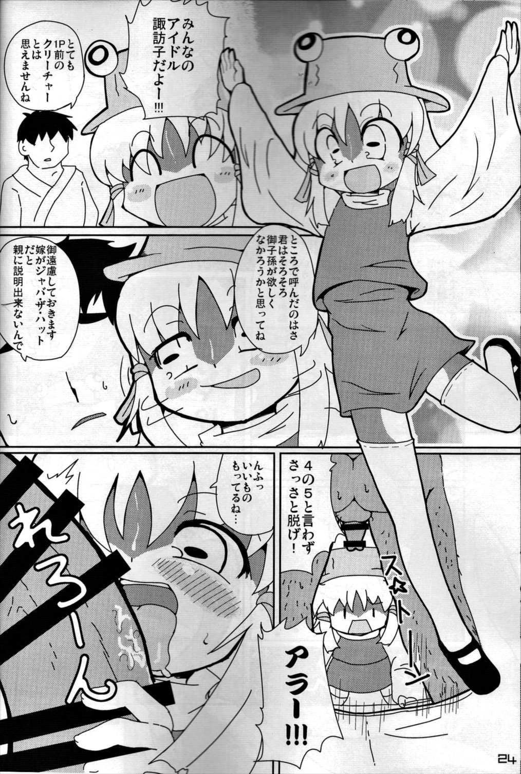 東方PLUMFUR FINAL 23ページ