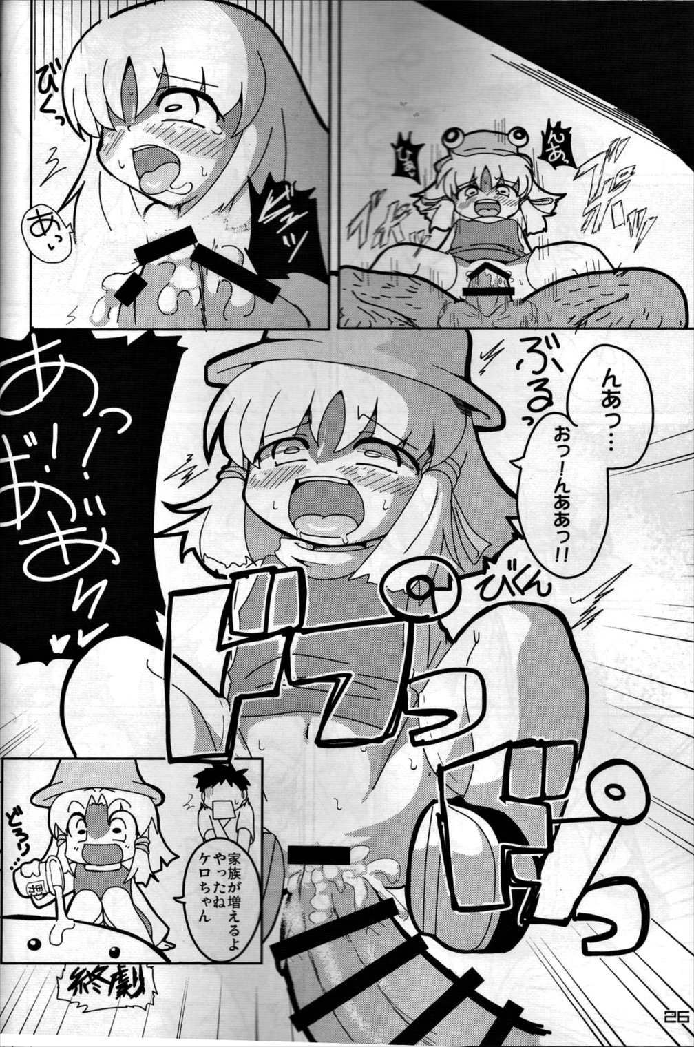 東方PLUMFUR FINAL 25ページ