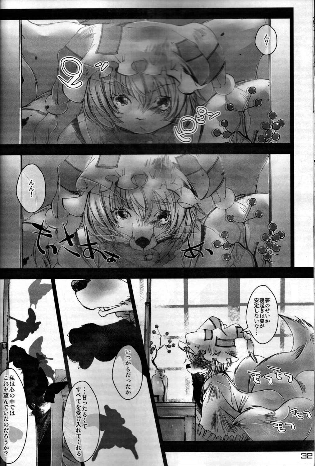 東方PLUMFUR FINAL 31ページ