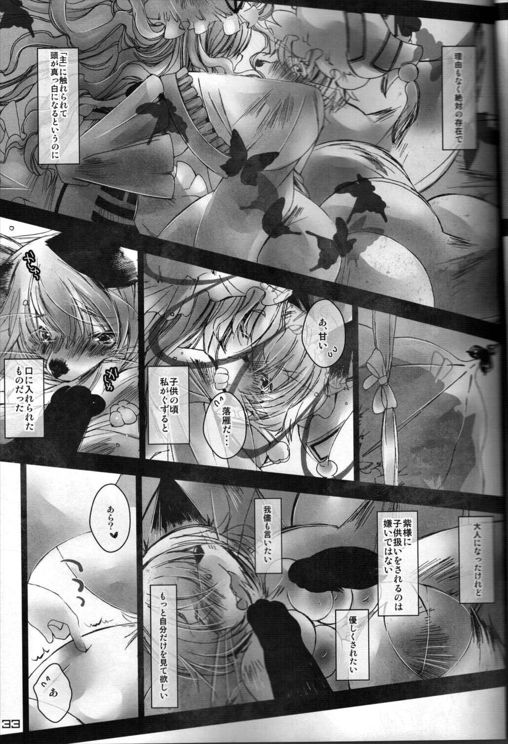 東方PLUMFUR FINAL 32ページ