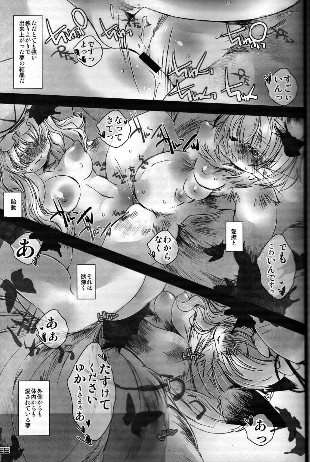 東方PLUMFUR FINAL 34ページ