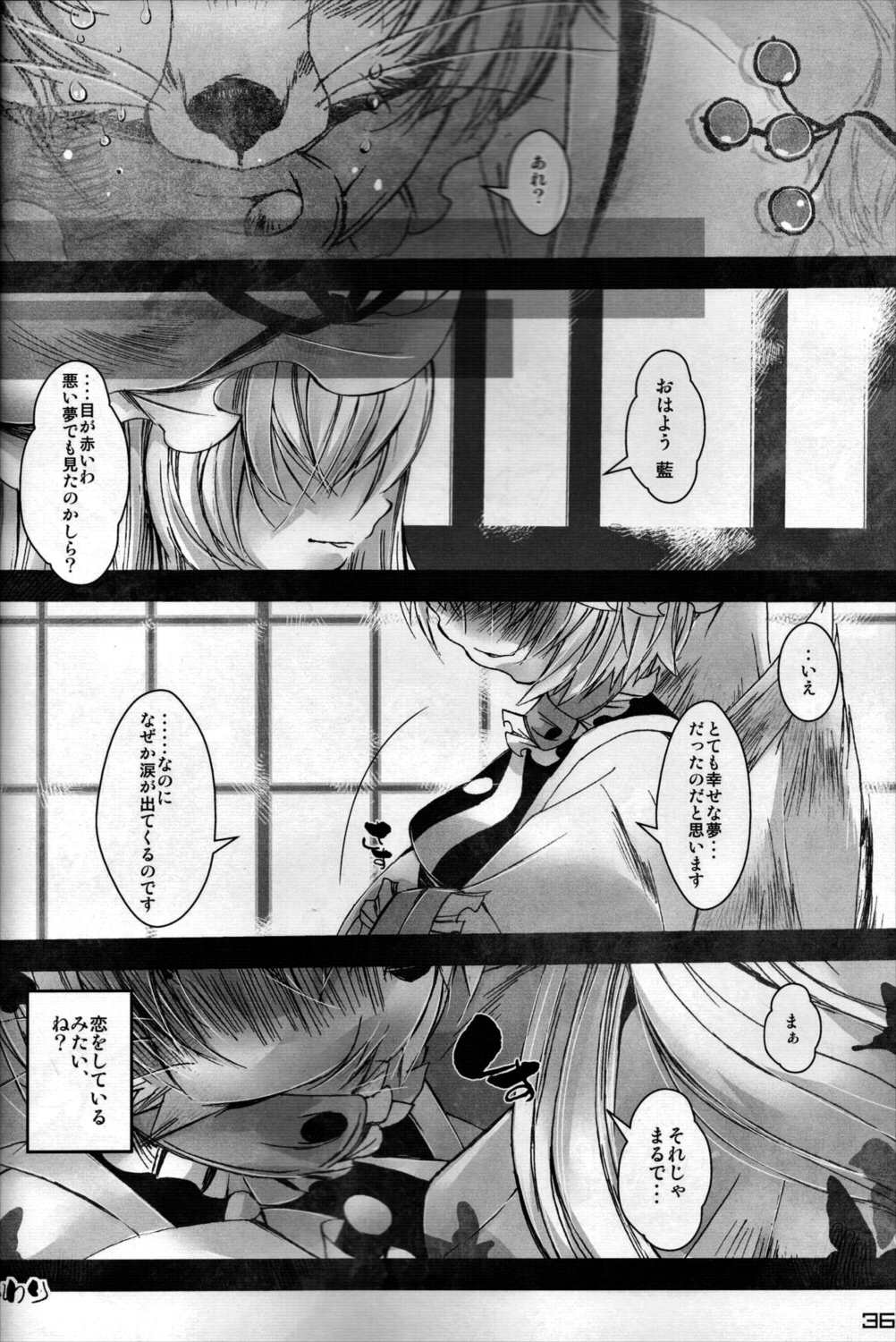 東方PLUMFUR FINAL 35ページ