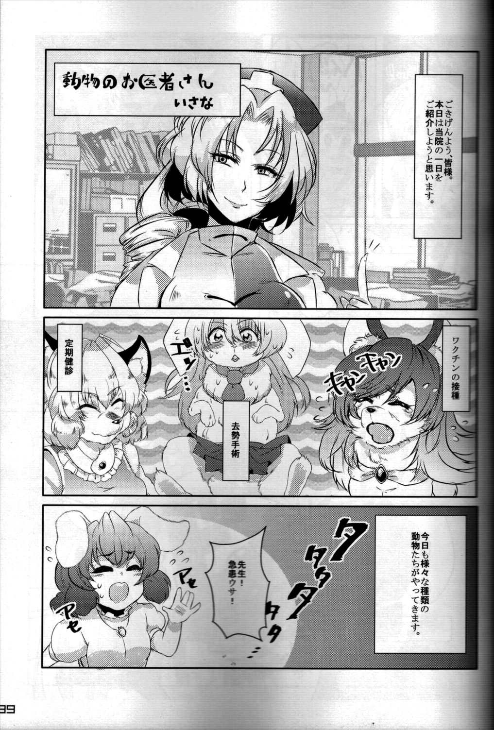 東方PLUMFUR FINAL 38ページ