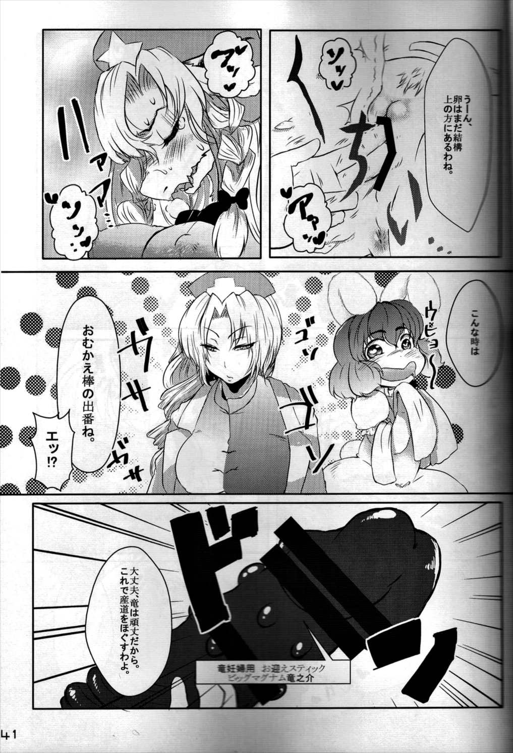 東方PLUMFUR FINAL 40ページ