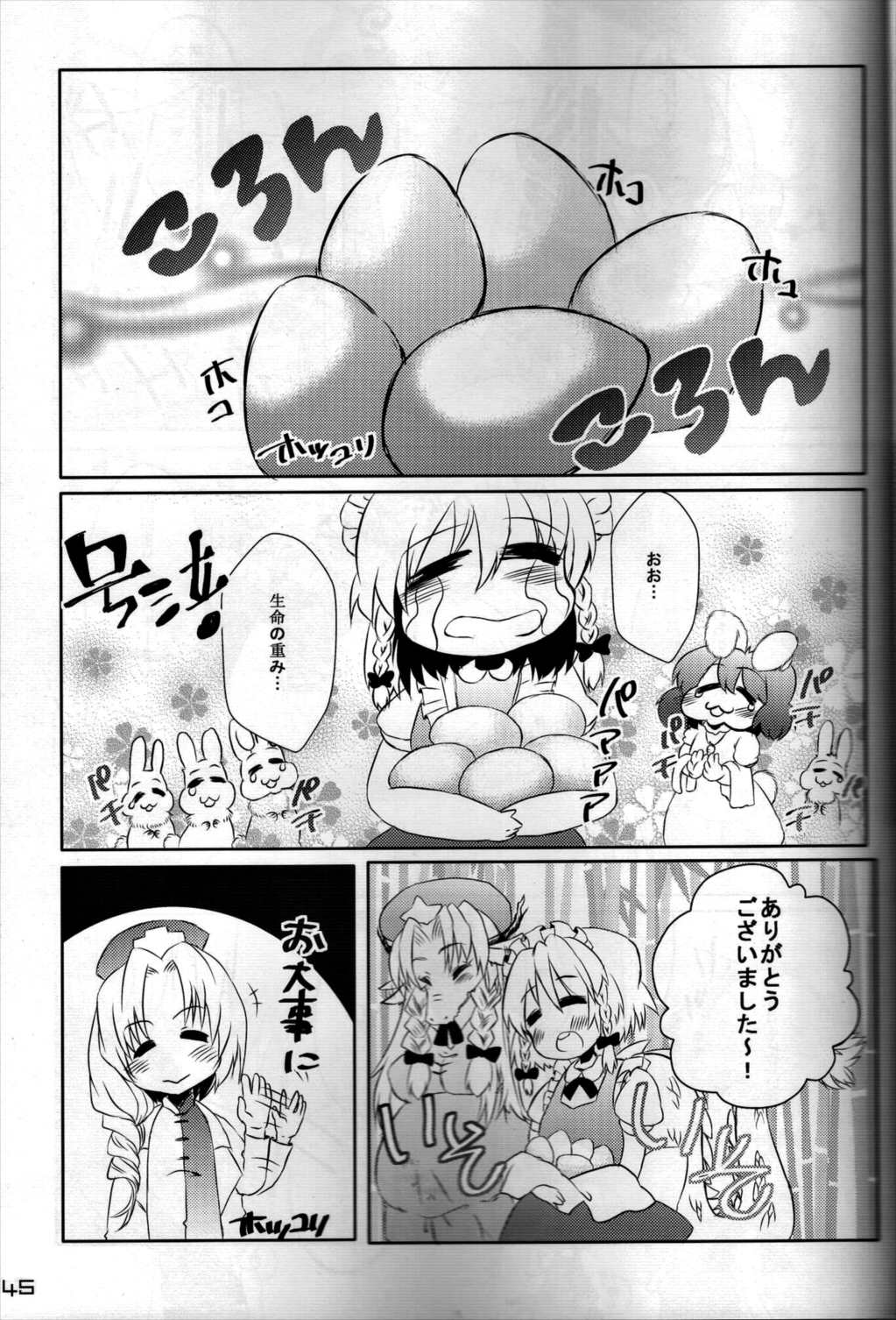 東方PLUMFUR FINAL 44ページ