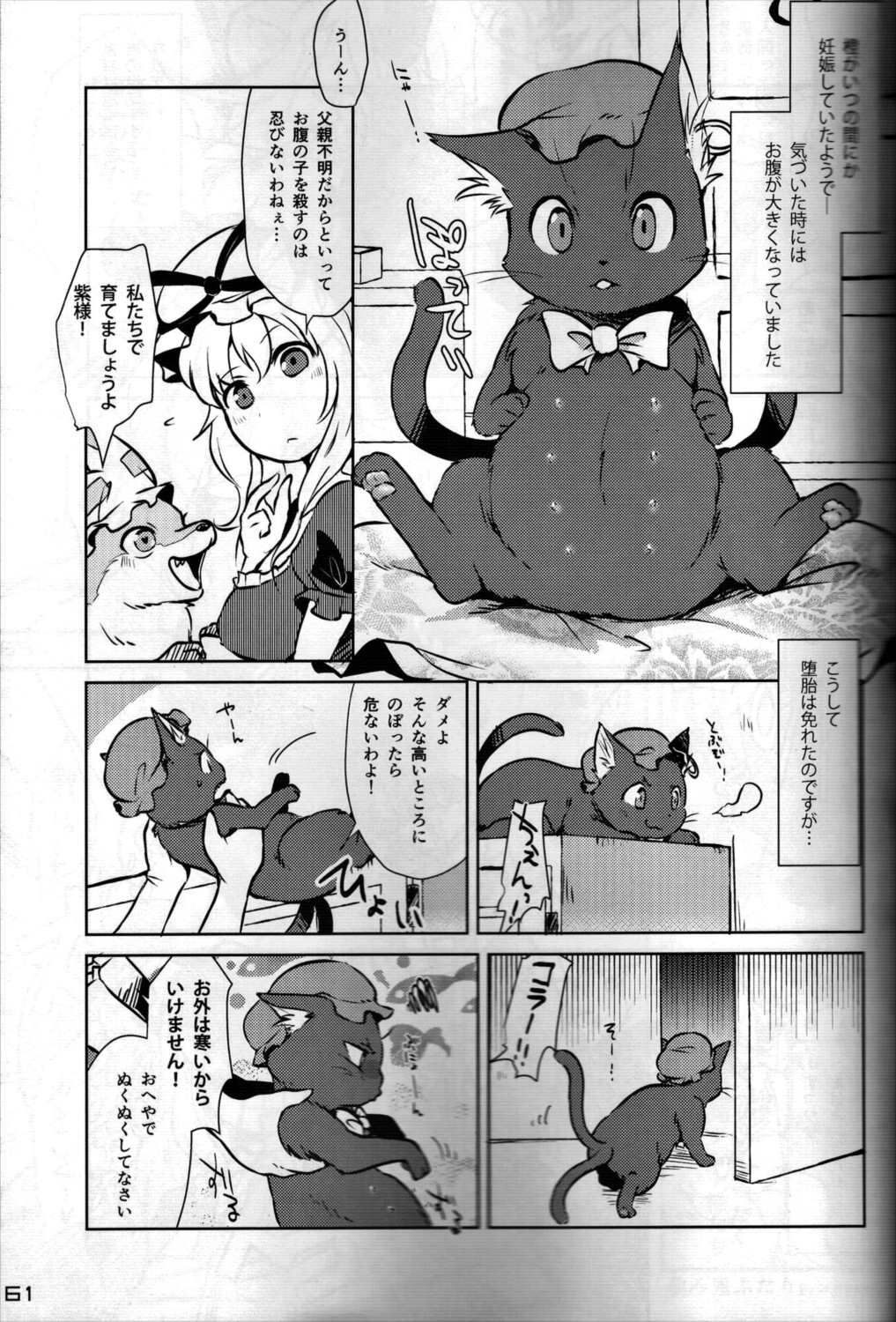 東方PLUMFUR FINAL 60ページ