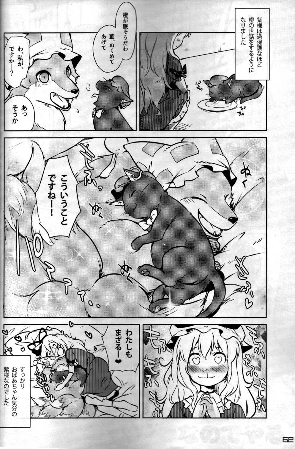 東方PLUMFUR FINAL 61ページ