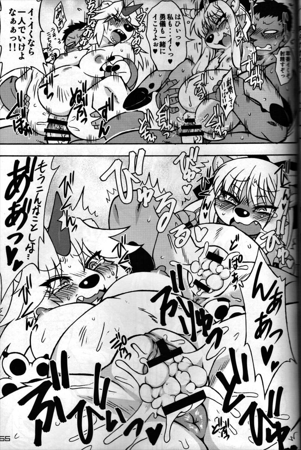東方PLUMFUR FINAL 64ページ