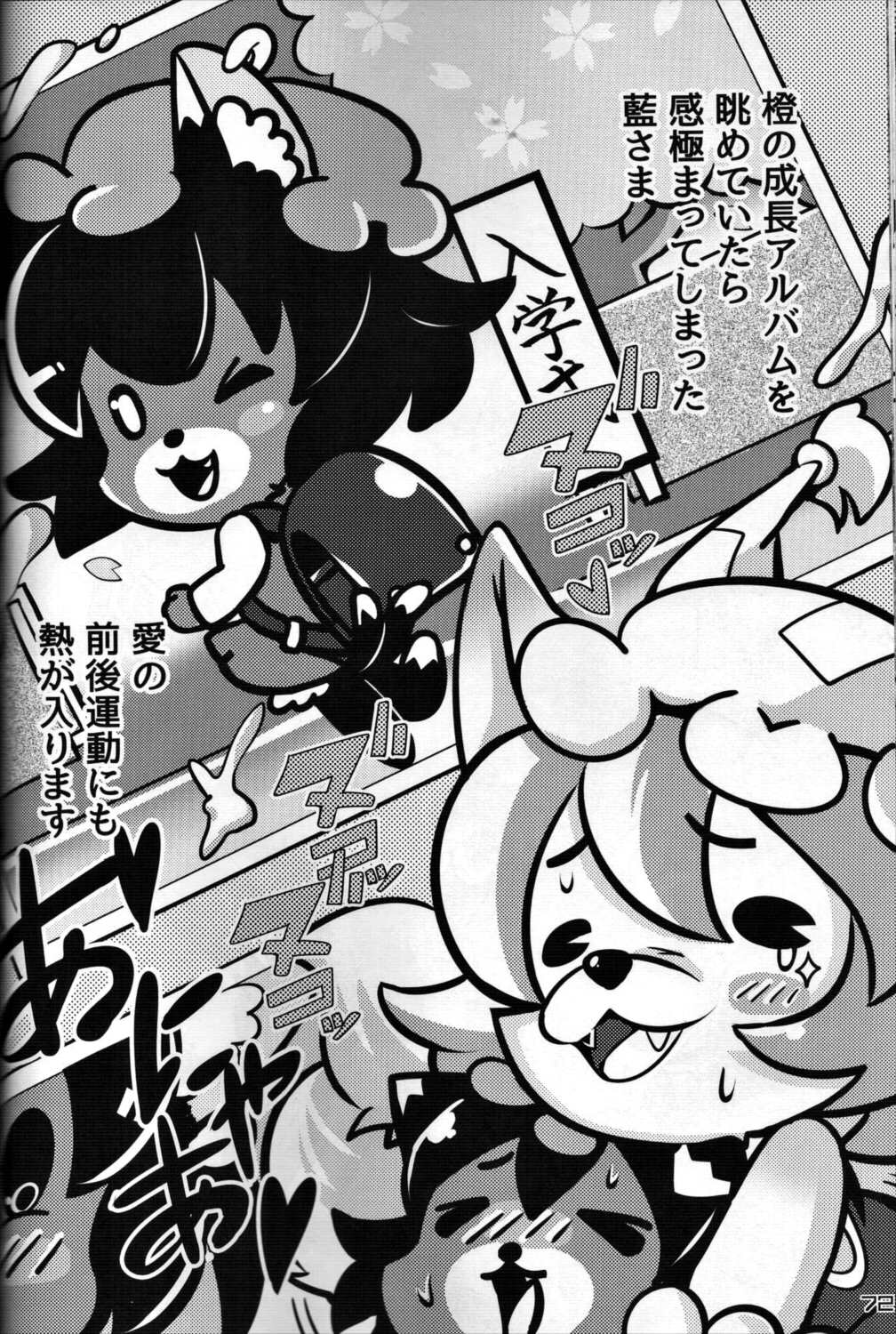 東方PLUMFUR FINAL 71ページ
