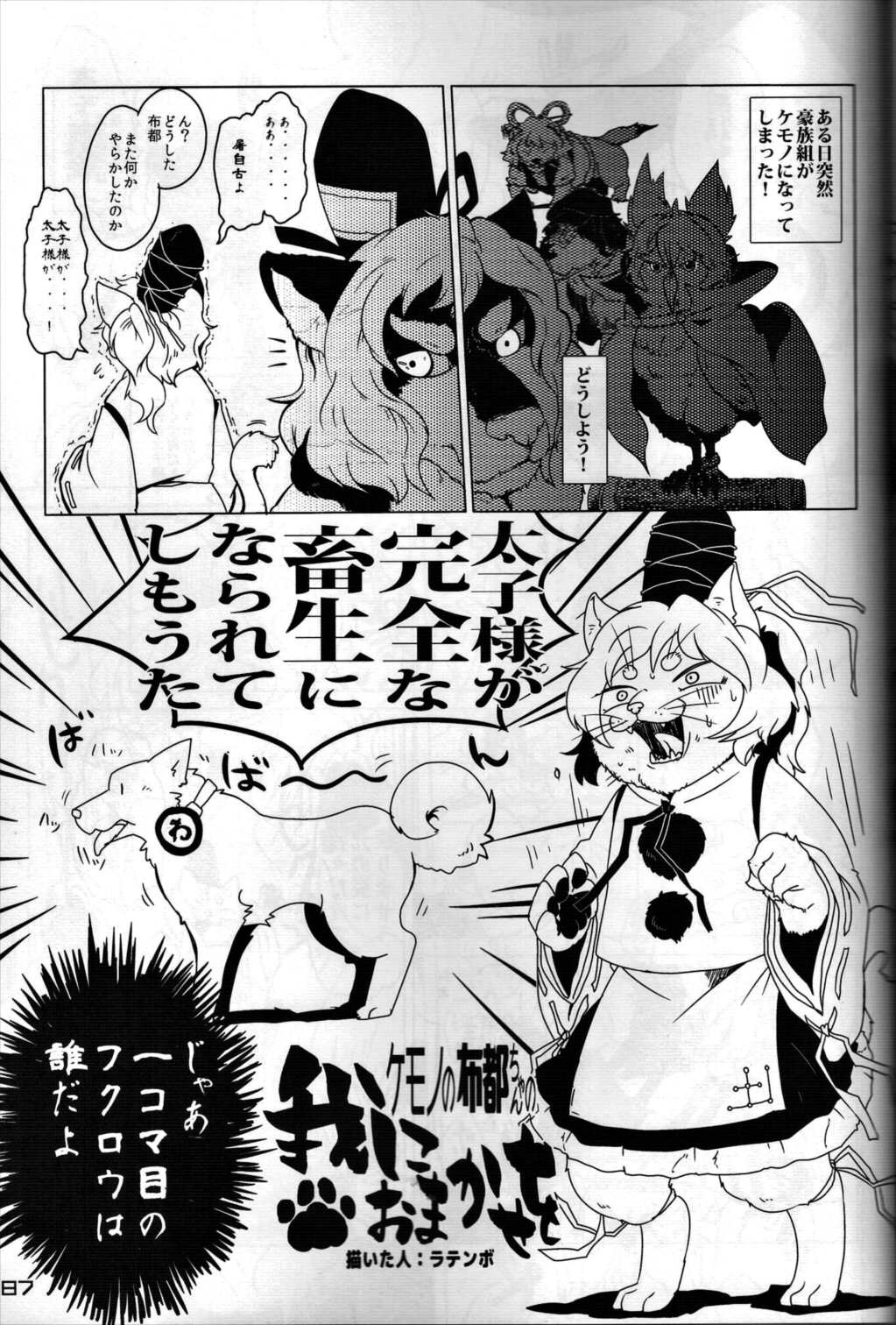 東方PLUMFUR FINAL 86ページ