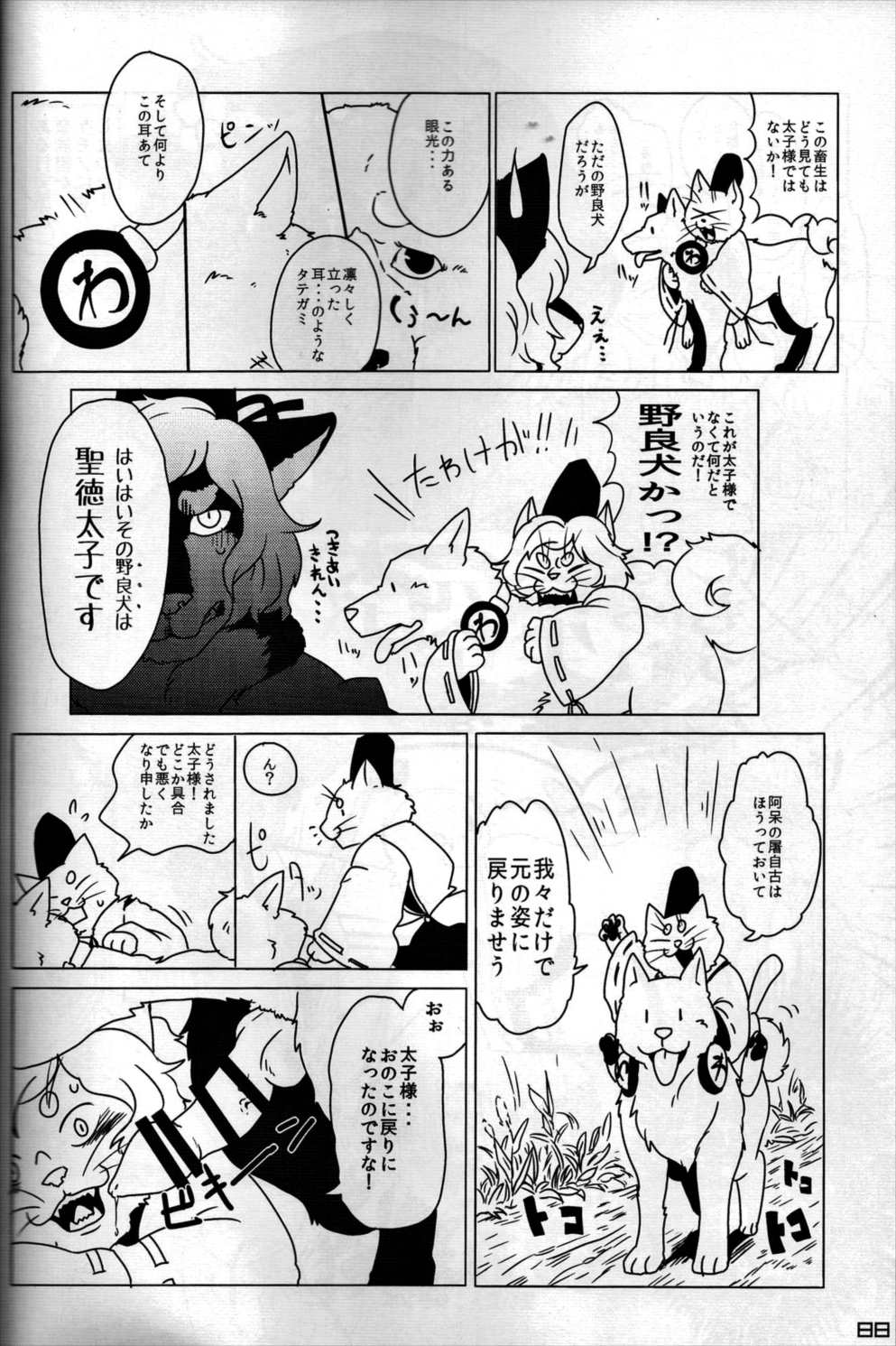 東方PLUMFUR FINAL 87ページ
