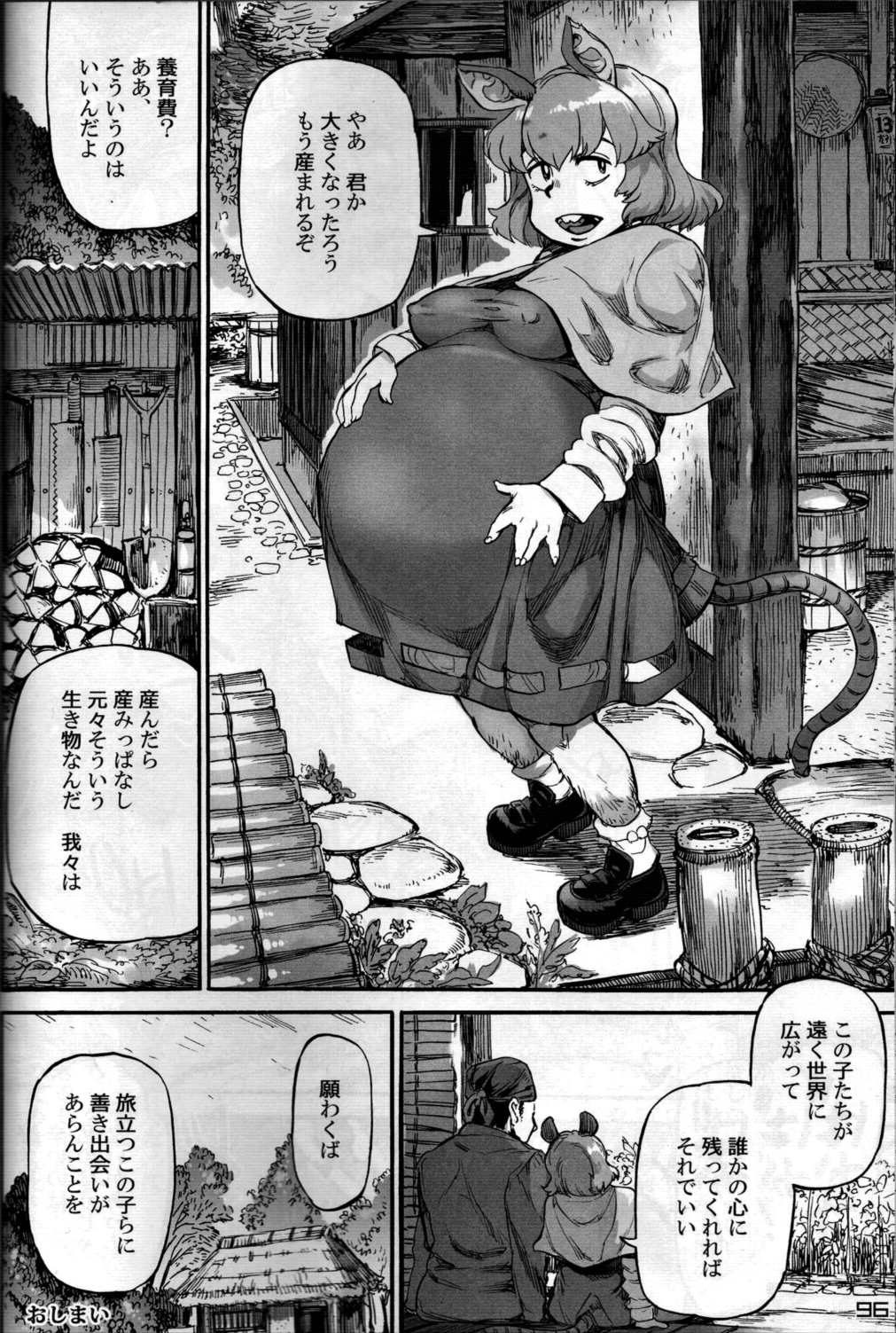 東方PLUMFUR FINAL 95ページ