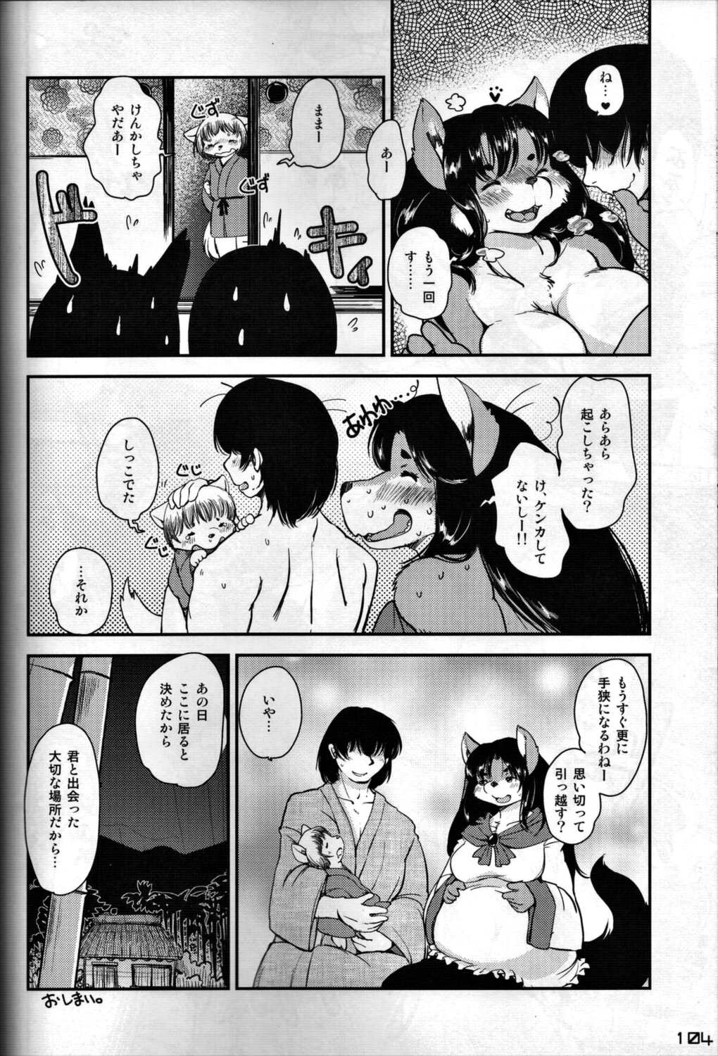 東方PLUMFUR FINAL 103ページ