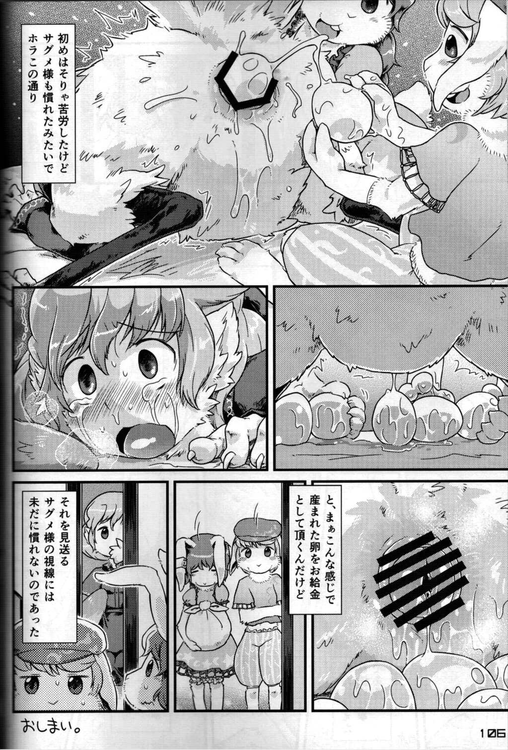 東方PLUMFUR FINAL 105ページ
