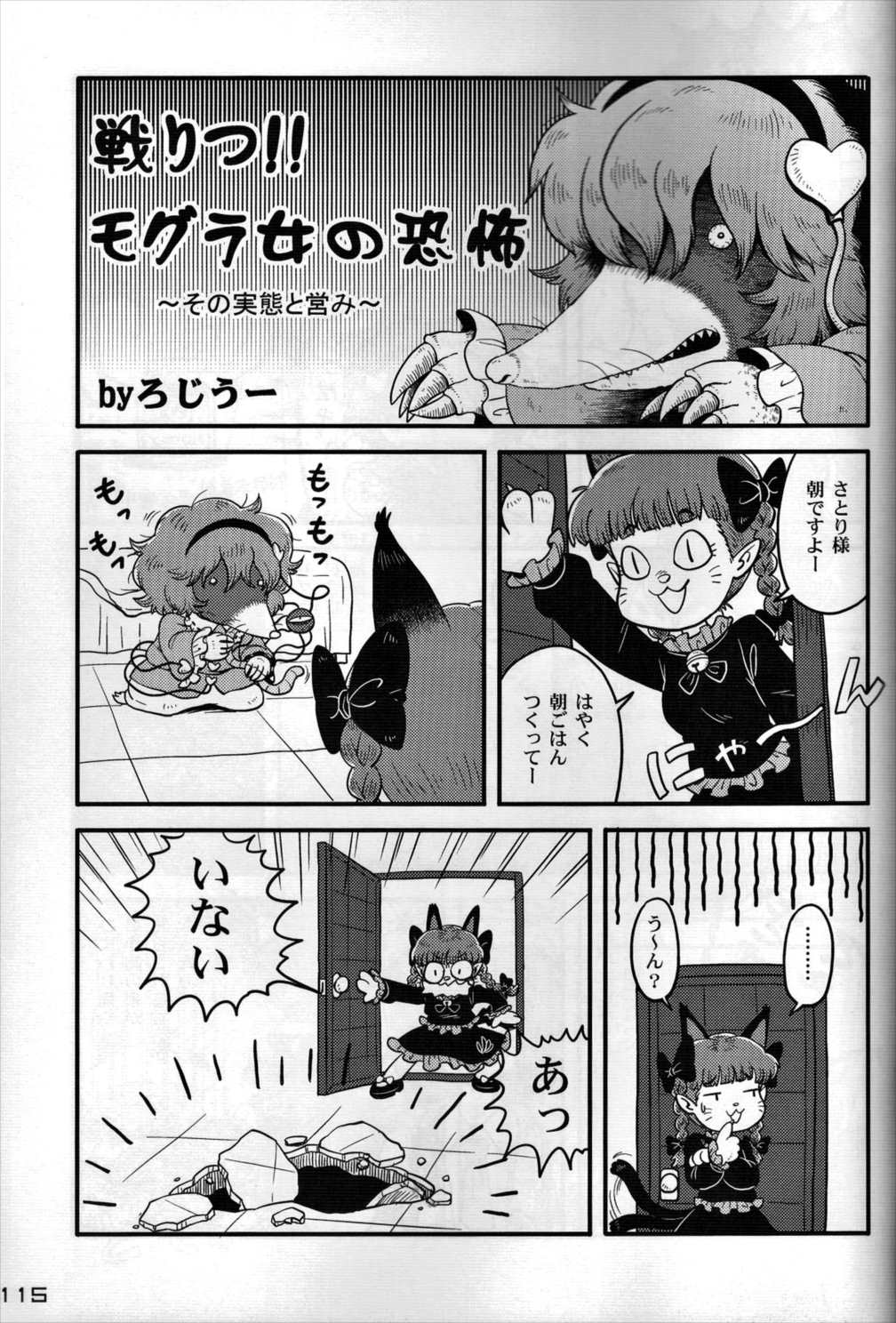 東方PLUMFUR FINAL 114ページ