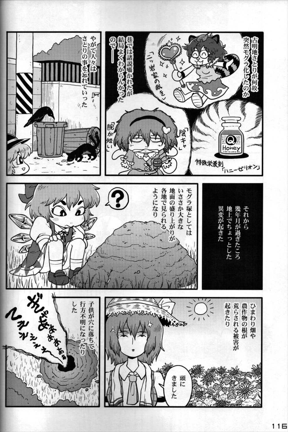 東方PLUMFUR FINAL 115ページ
