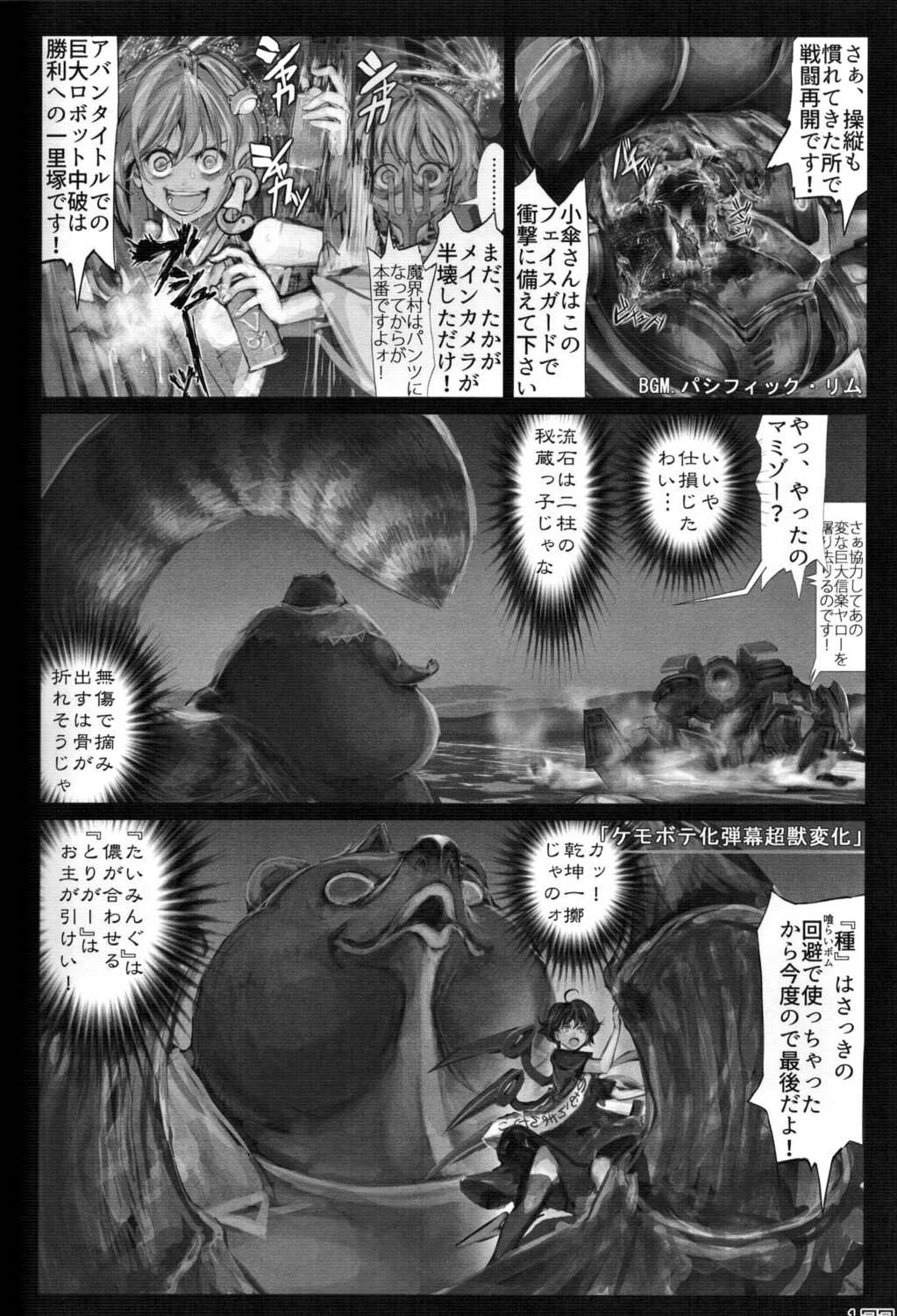 東方PLUMFUR FINAL 121ページ
