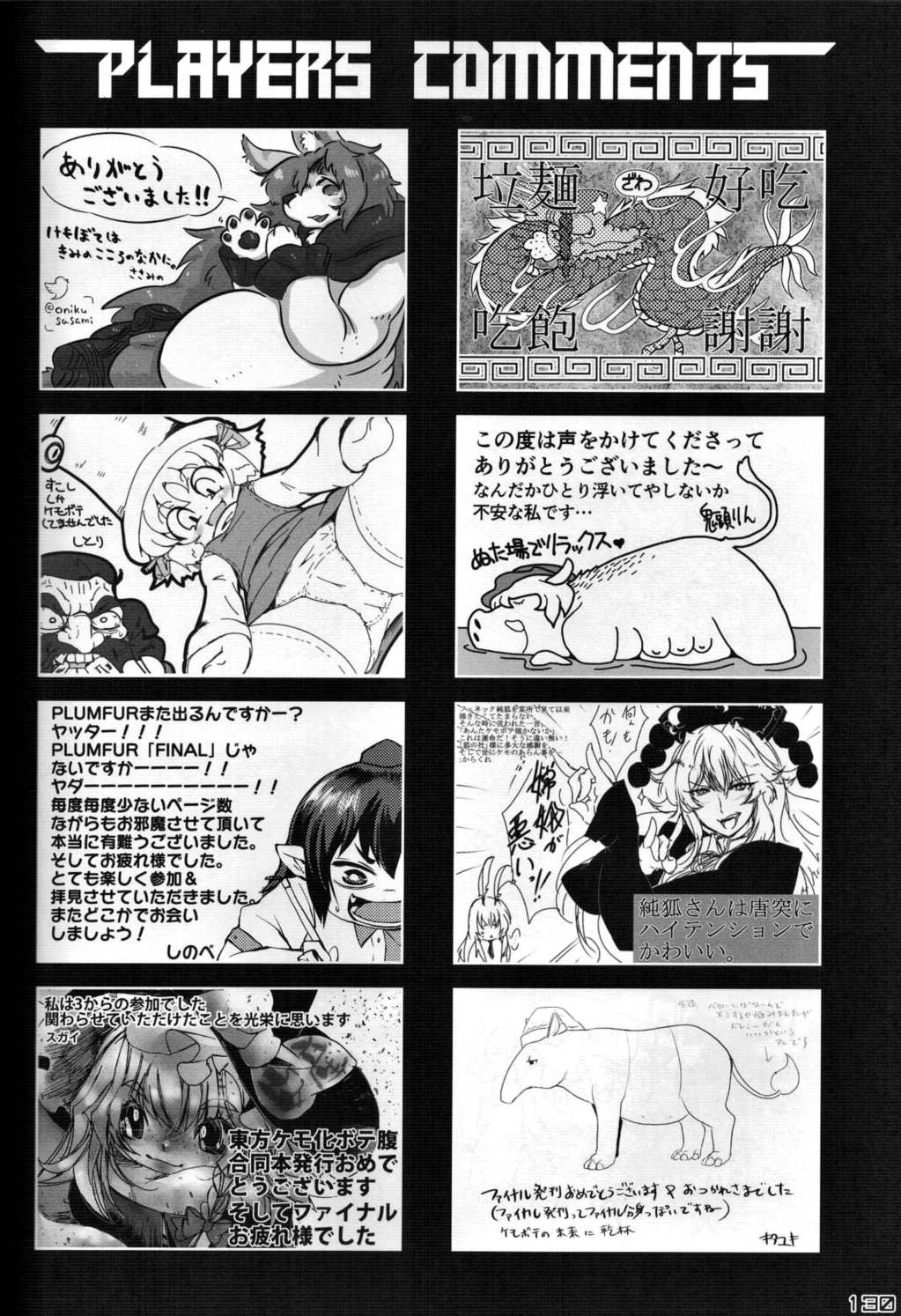 東方PLUMFUR FINAL 129ページ