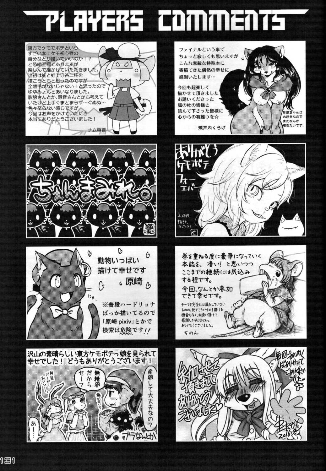 東方PLUMFUR FINAL 130ページ