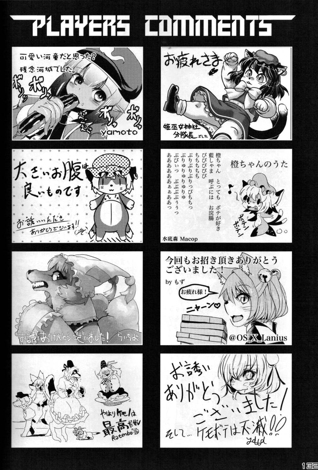 東方PLUMFUR FINAL 131ページ